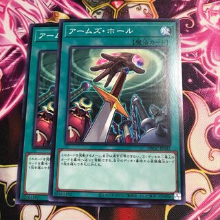 アームズ・ホール