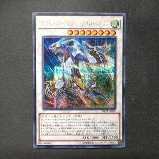 クリスタルウィング・シンクロ・ドラゴン シークレットレア