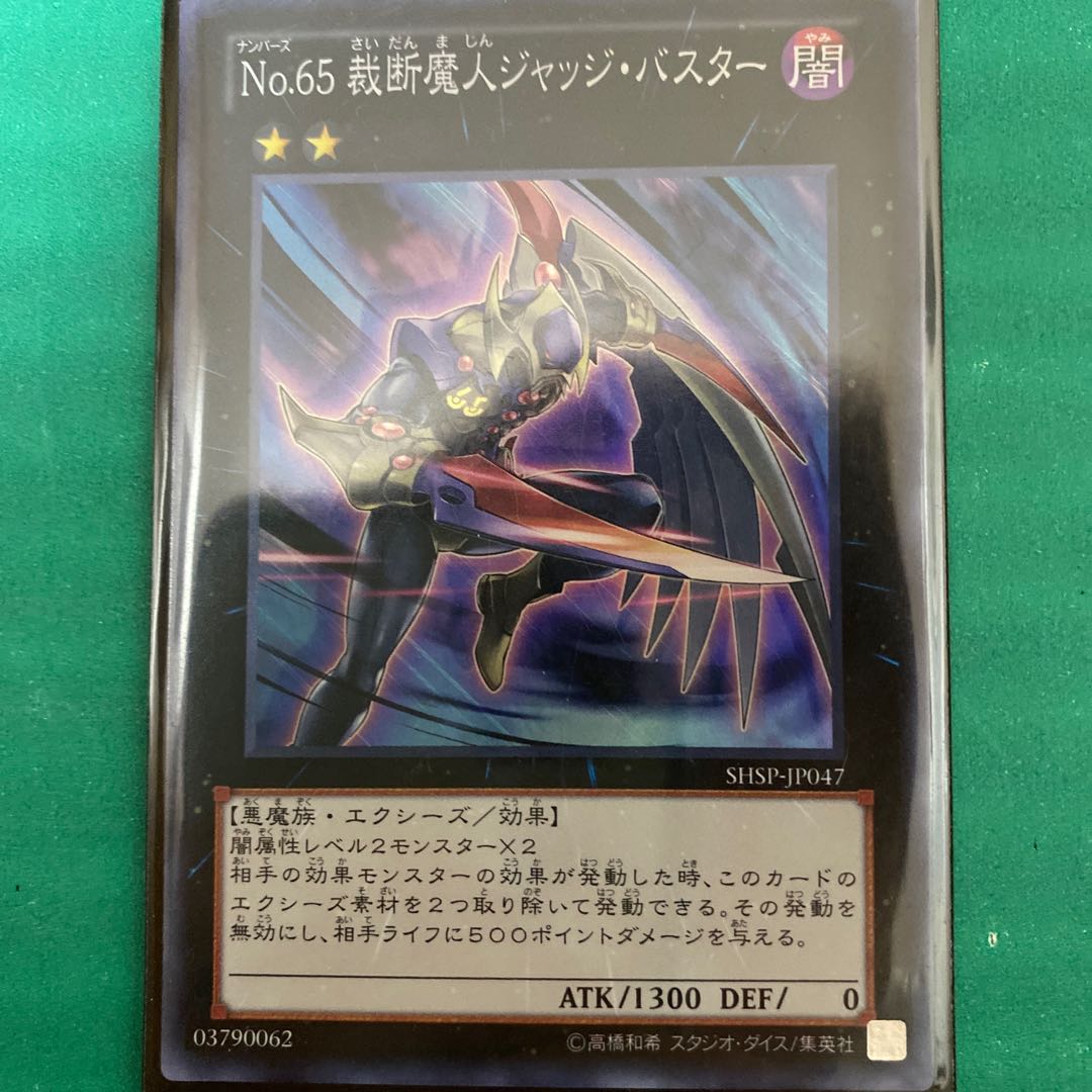 Number 65: Djinn Buster Super Rare