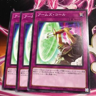 アームズ・コール