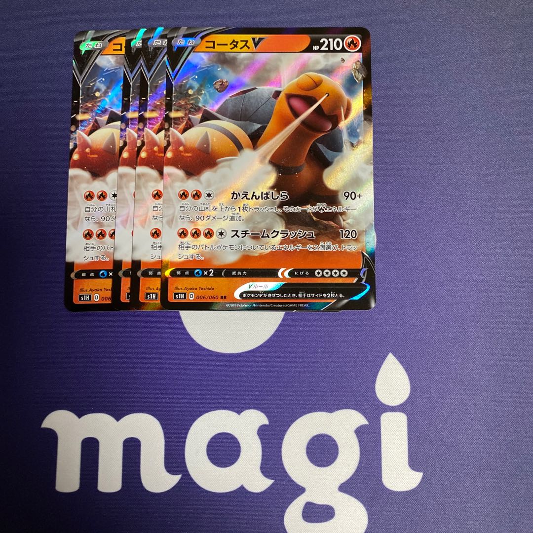 コータスV RR 4枚