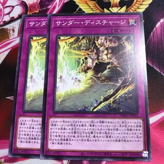 サンダー・ディスチャージ