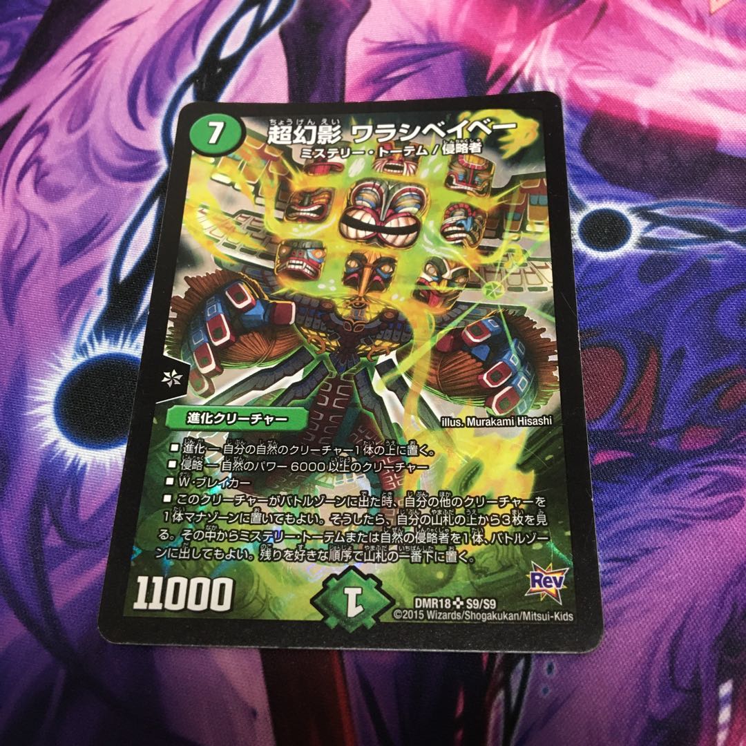 超幻影 ワラシベイベー 1枚 (Used) （1783413822）| magi -TCG