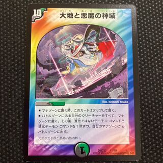 大地と悪魔の神域