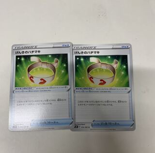 げんきのハチマキ2枚セット