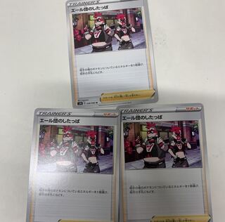 エール団のしたっぱ3枚セット