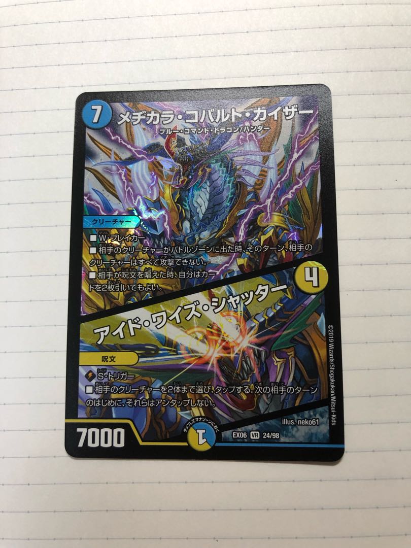 取り置き中　メヂカラコバルトカイザー