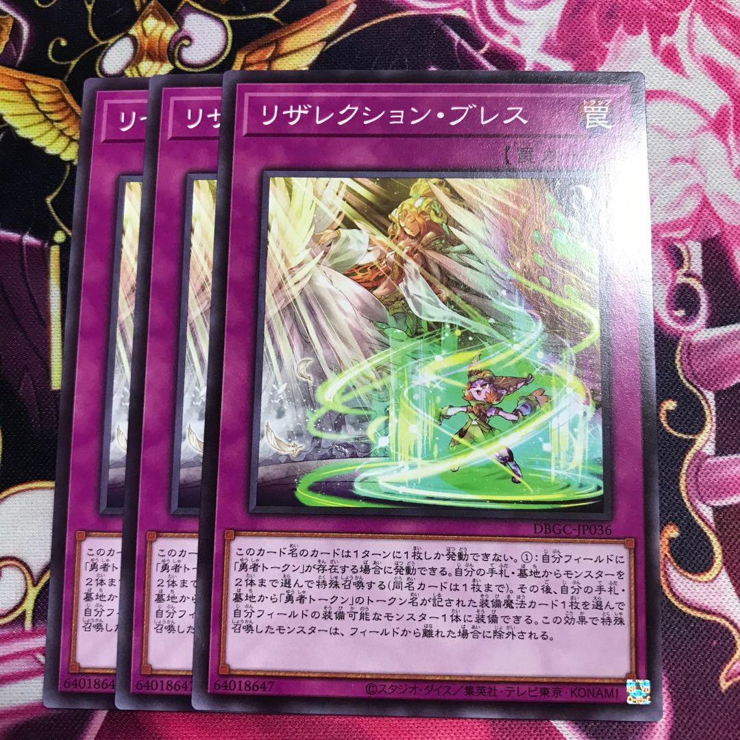 リザレクション・ブレス