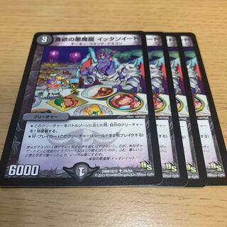 NO.1756 食欲の悪魔龍 イッタンイート U