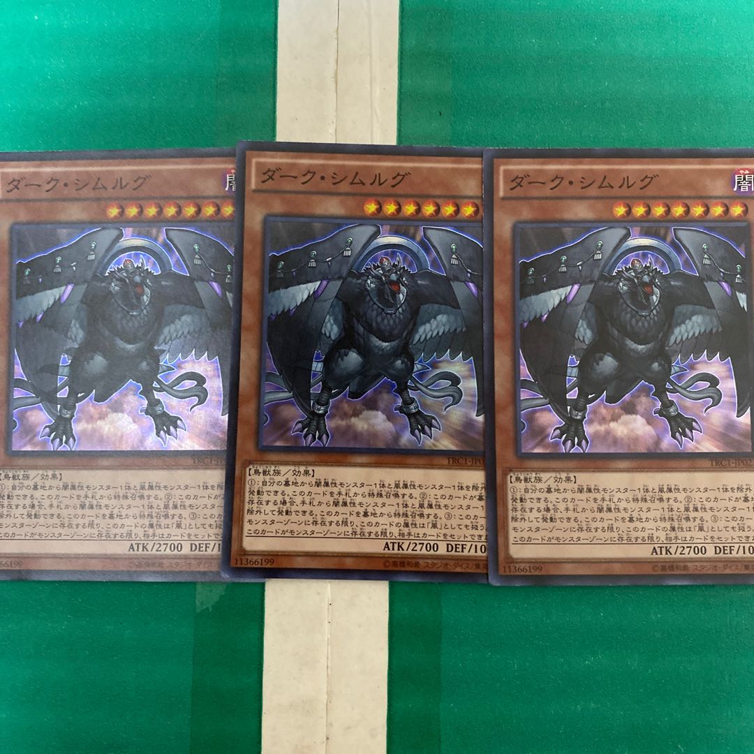 ダーク・シムルグ スーパーレア