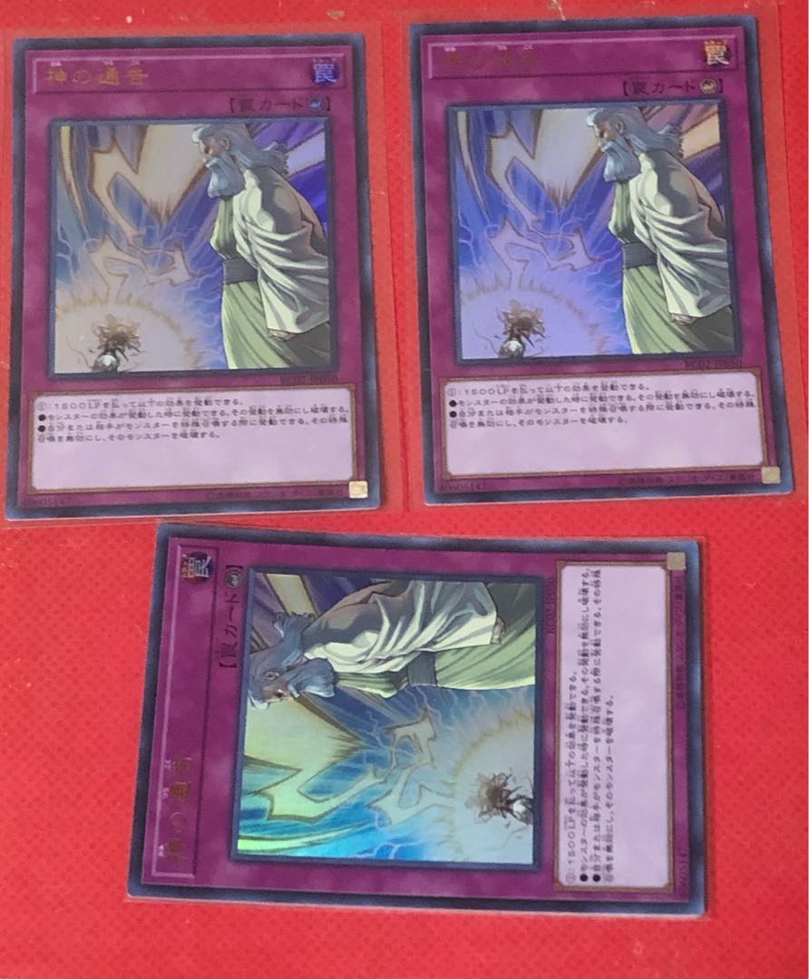 神の通告　ウルトラレア