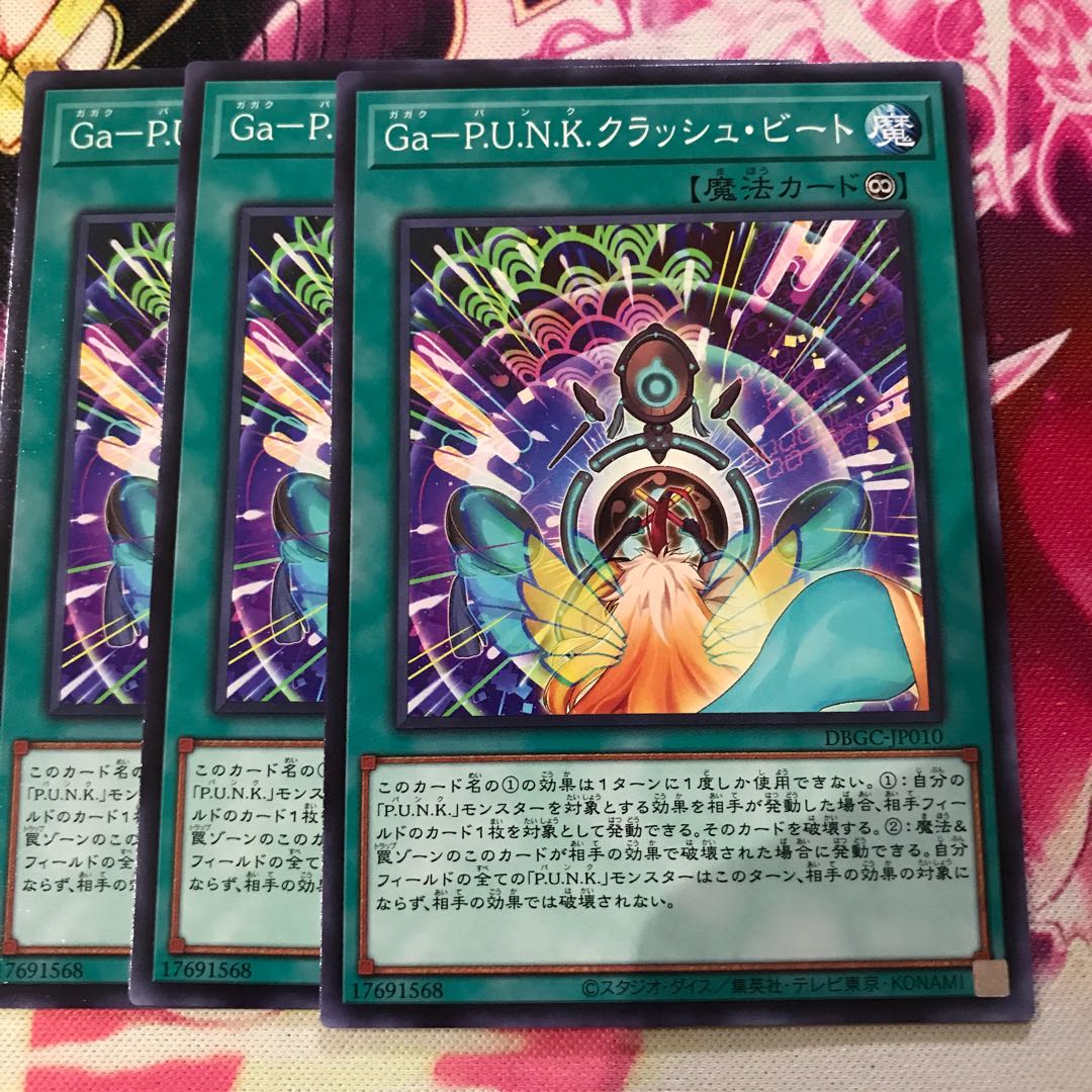 GaーP.U.N.K.クラッシュ・ビート