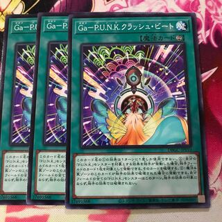 GaーP.U.N.K.クラッシュ・ビート