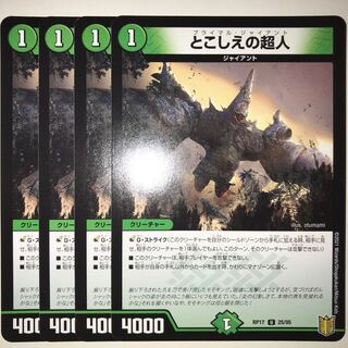 とこしえの超人 RP17 U 25/95