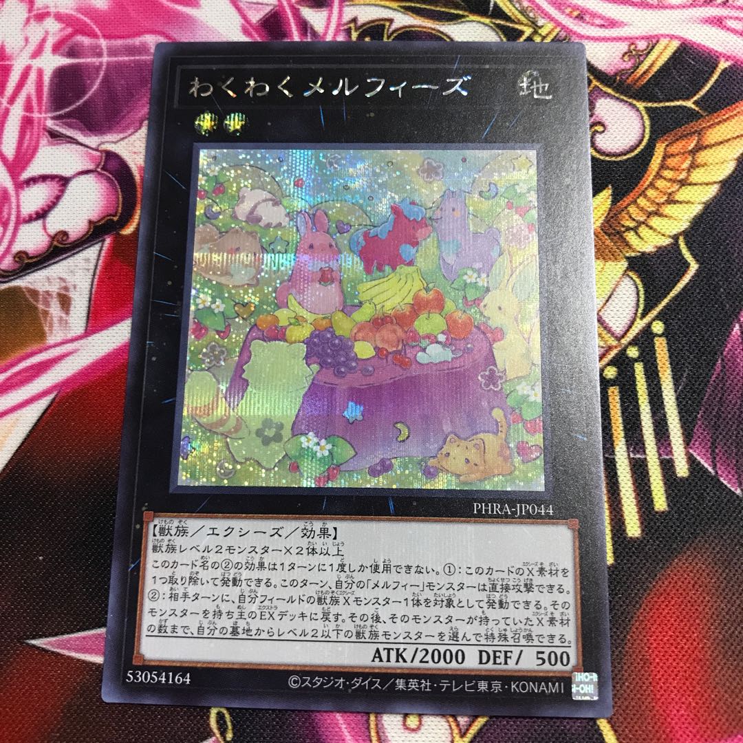 わくわくメルフィーズ シークレットレア