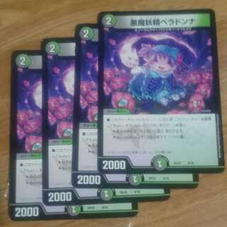 悪魔妖精ベラドンナ