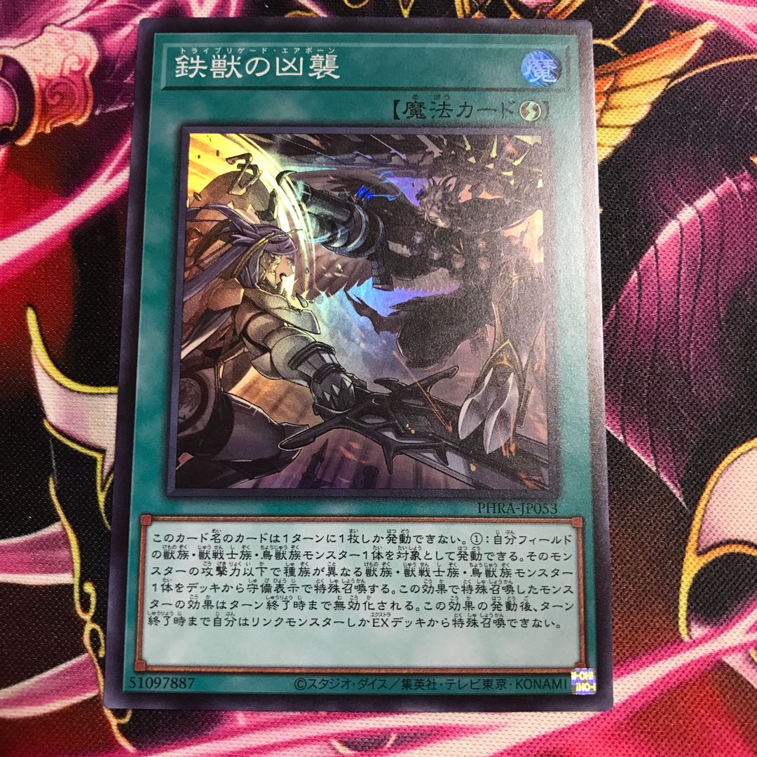 鉄獣の凶襲 スーパーレア