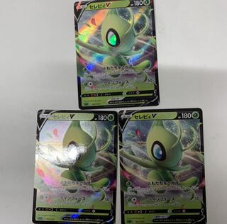 セレビィV3枚セット