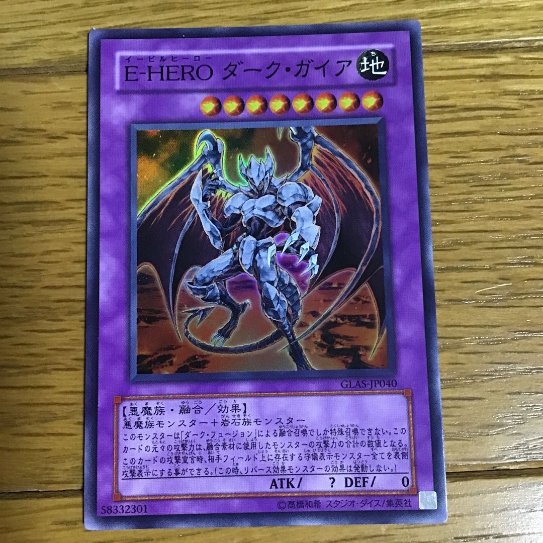 E-HERO ダーク・ガイア スーパーレア