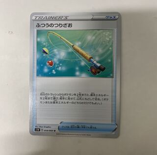 ふつうのつりざお