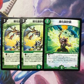 デュエマ　進化設計図