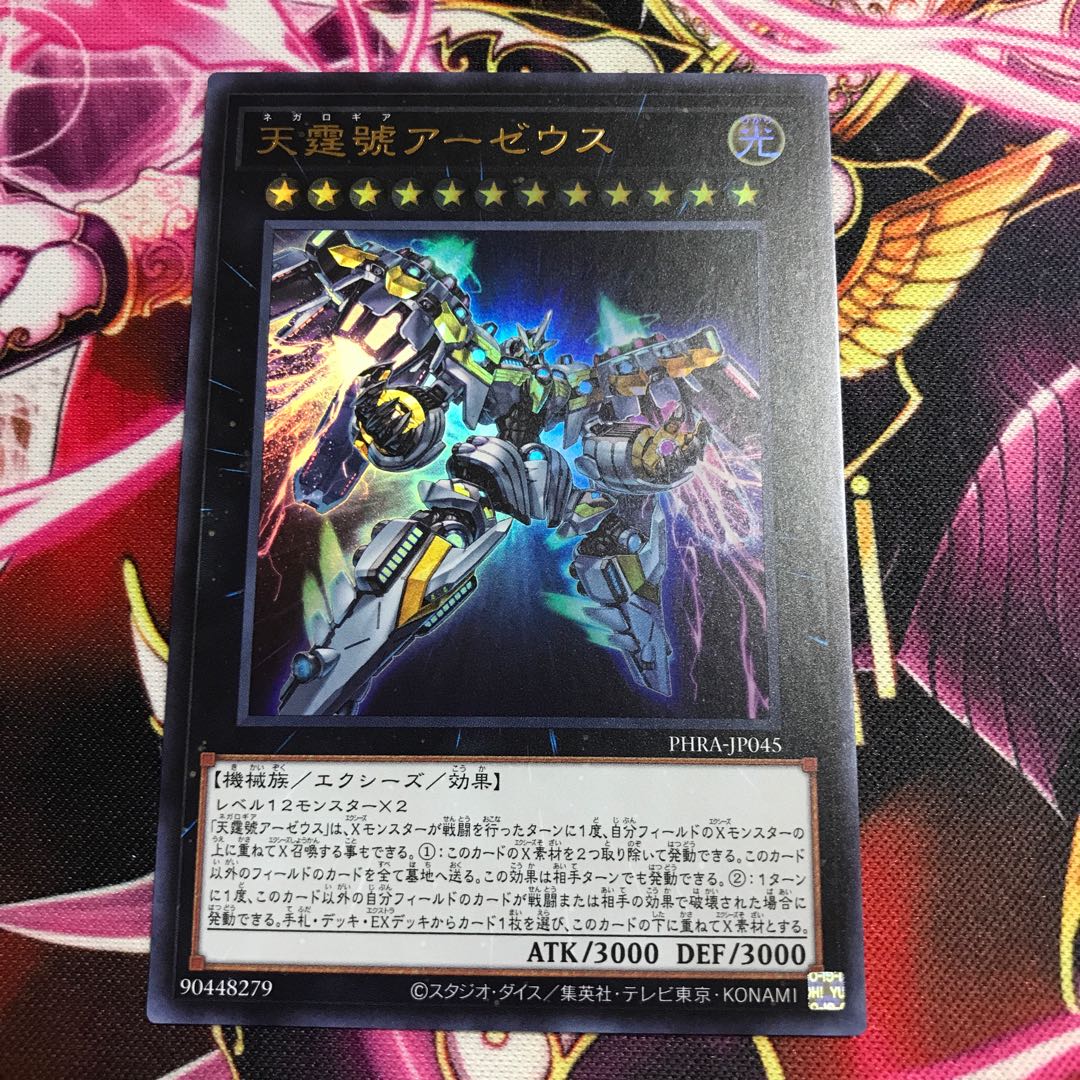 天霆號アーゼウス ウルトラレア