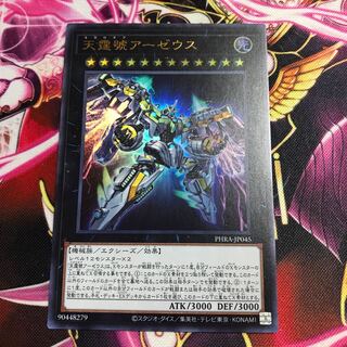 天霆號アーゼウス ウルトラレア
