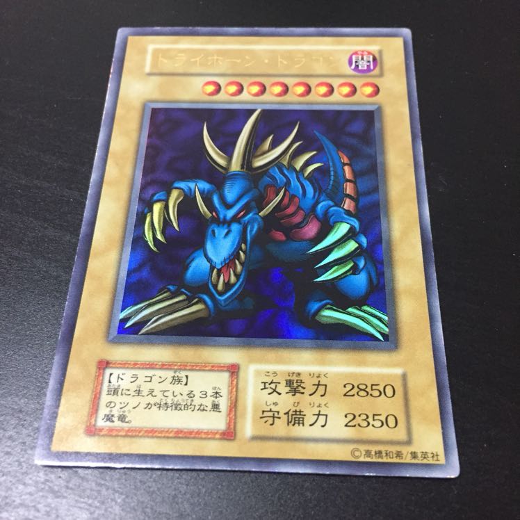 ファンさん専用 トライホーン・ドラゴン 伝説の闇の魔導師