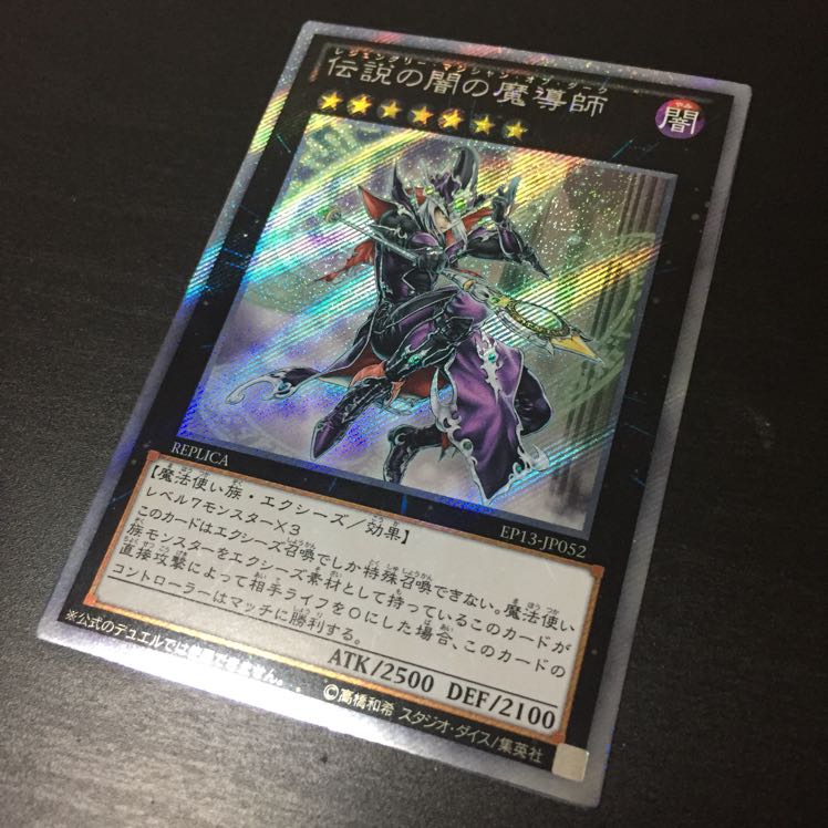 ファンさん専用 トライホーン・ドラゴン 伝説の闇の魔導師