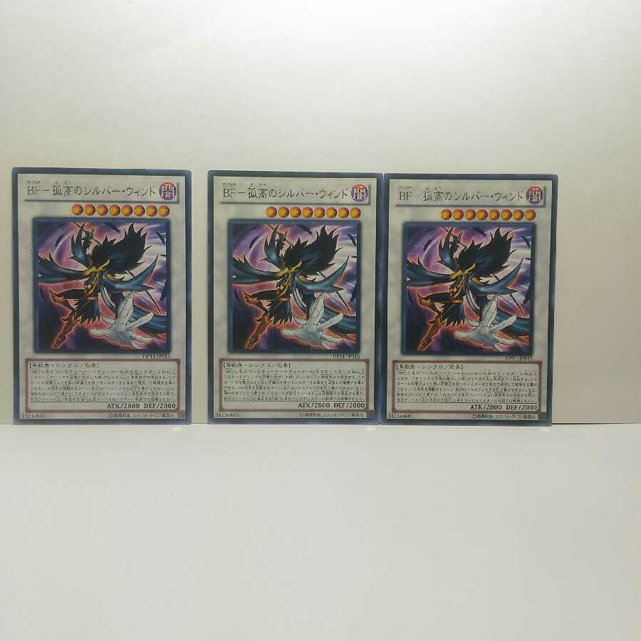 BF Solitary Silver Wind 3-card set, Yu-Gi-Oh, Mute acceptable.