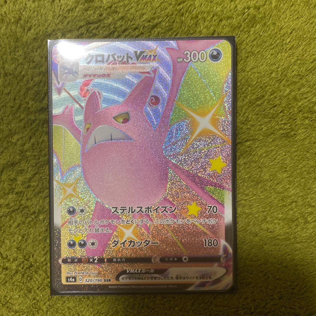 クロバットVMAX SSR