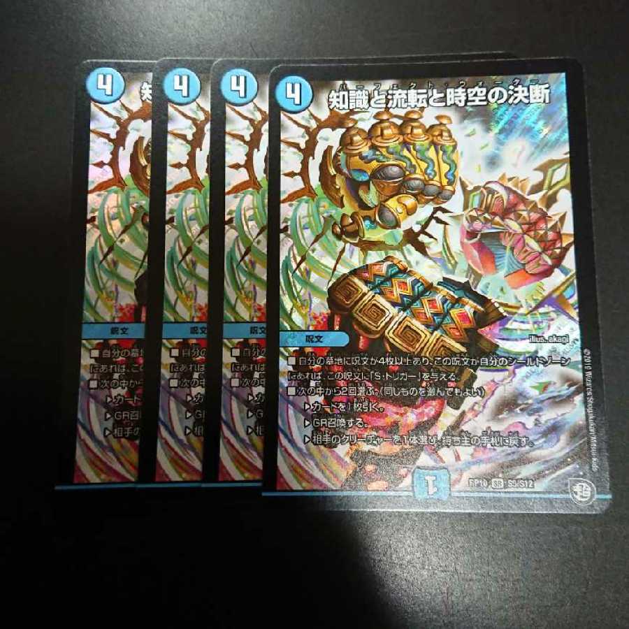 知識と流転と時空の決断