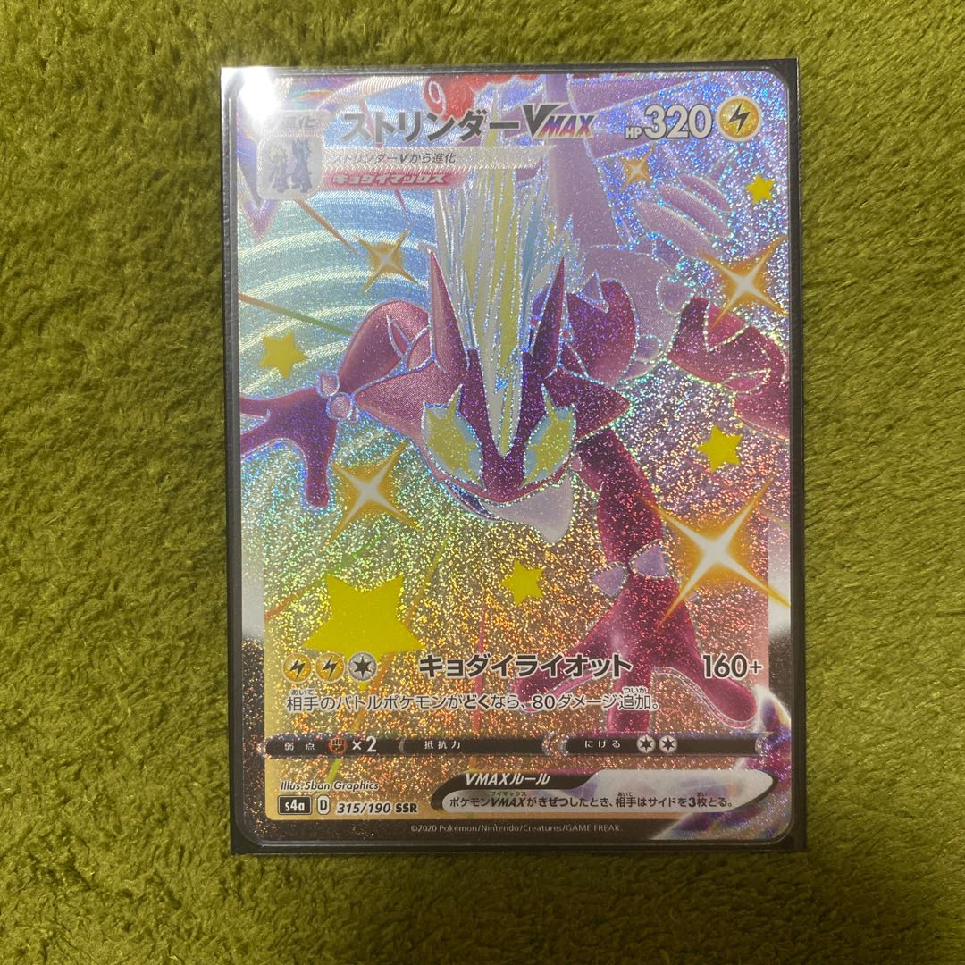 ストリンダーVMAX SSR