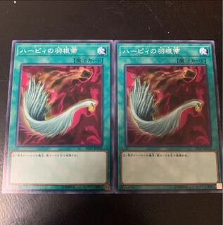 ハーピィの羽根帚　ノーマル　2枚