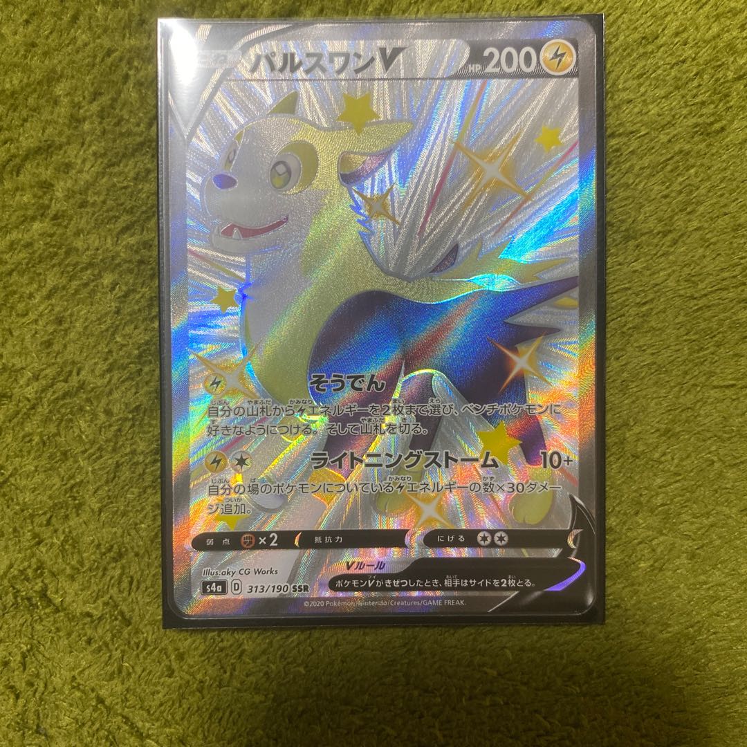 パルスワンV SSR