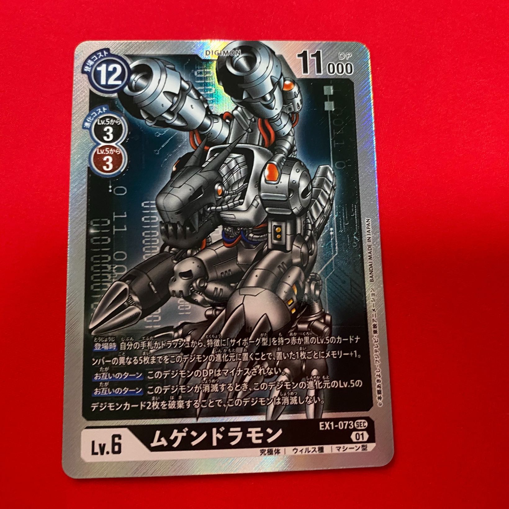 ムゲンドラモン　シークレット