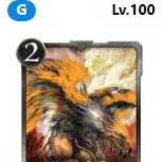熱風のグリフォンLv100