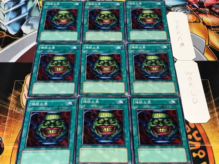 強欲な壺 ノーマル 9枚セット