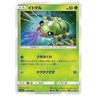 2枚目以降100円引/SM8-006 イトマル C