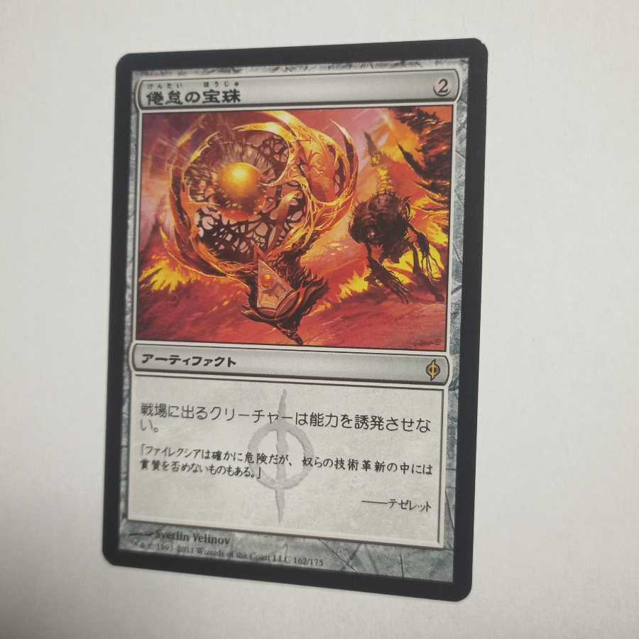 MTG　倦怠の宝珠/Torpor Orb　日本語