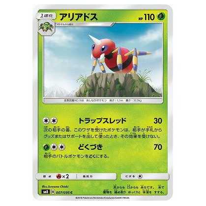 2枚目以降100円引/SM8-007 アリアドス C