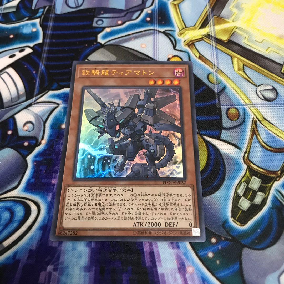 鉄騎龍ティアマトン ウルトラレア　Hulu 1071