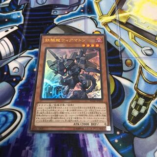 鉄騎龍ティアマトン ウルトラレア　Hulu 1071