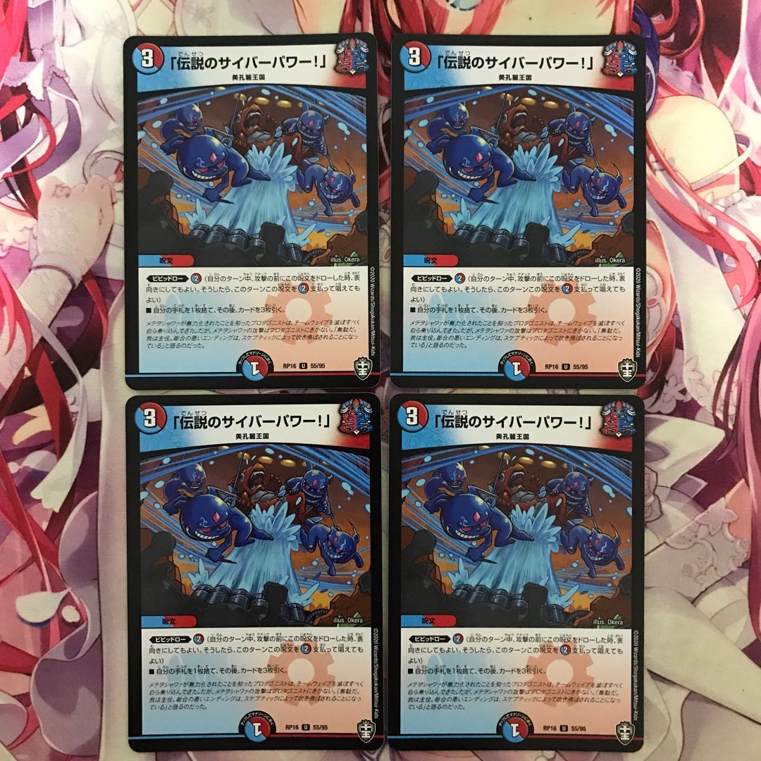 「伝説のサイバーパワー!」