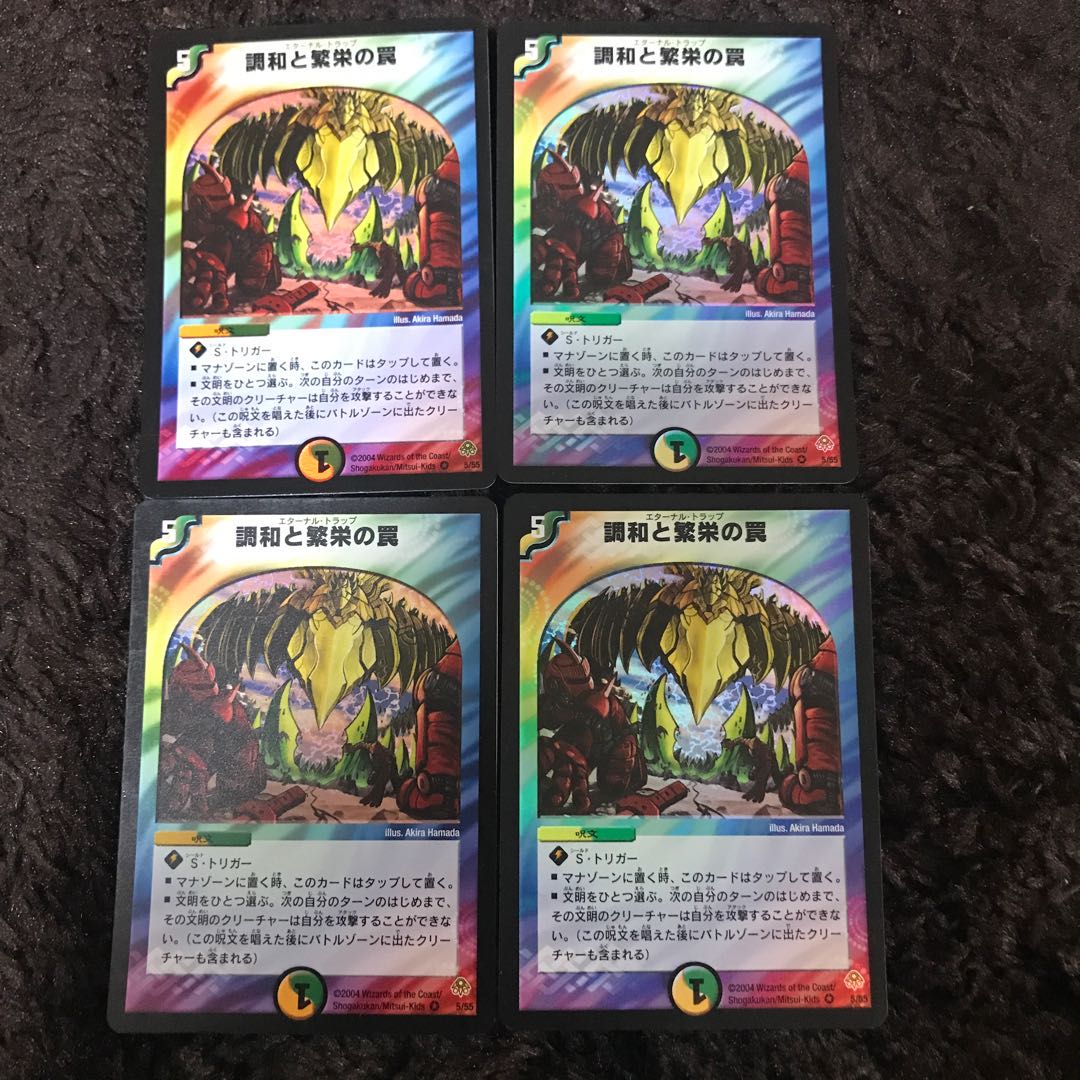 調和と繁栄の罠