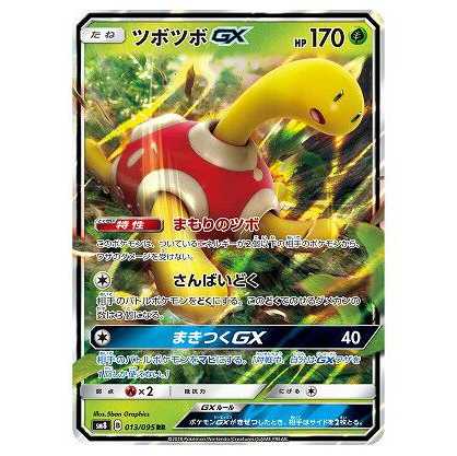 100 yen discount after the second card / SM8-013 ShuckleGX RR