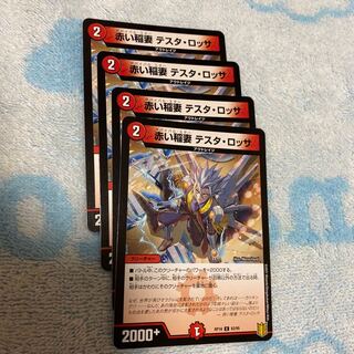 赤い稲妻 テスタ・ロッサ