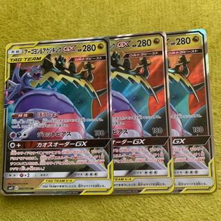 ポケモンカード アーゴヨン＆アクジキングGX 3枚