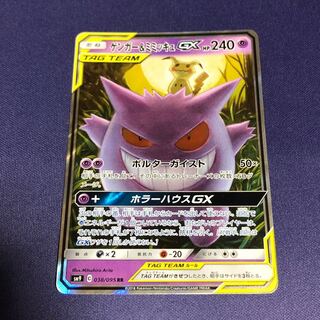 ゲンガー ミミッキュgx の激安通販 Magi トレカ専用フリマアプリ