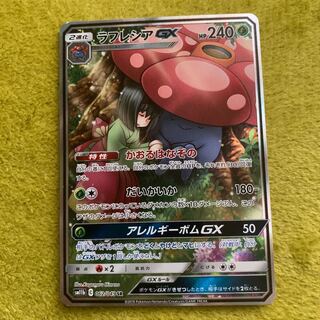 ラフレシアgx sr